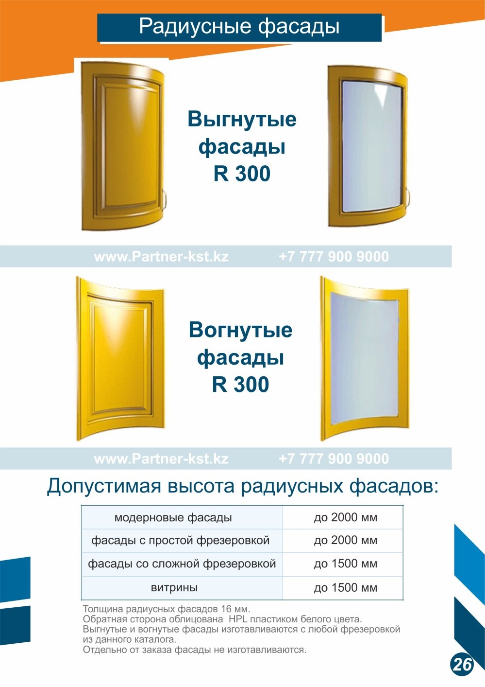 Фасад вогнутый и выгнутый