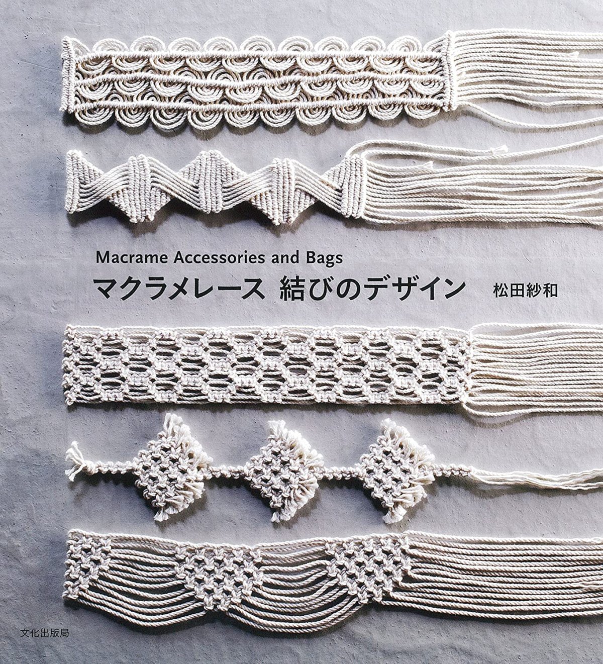 Matsuda Sawa макраме