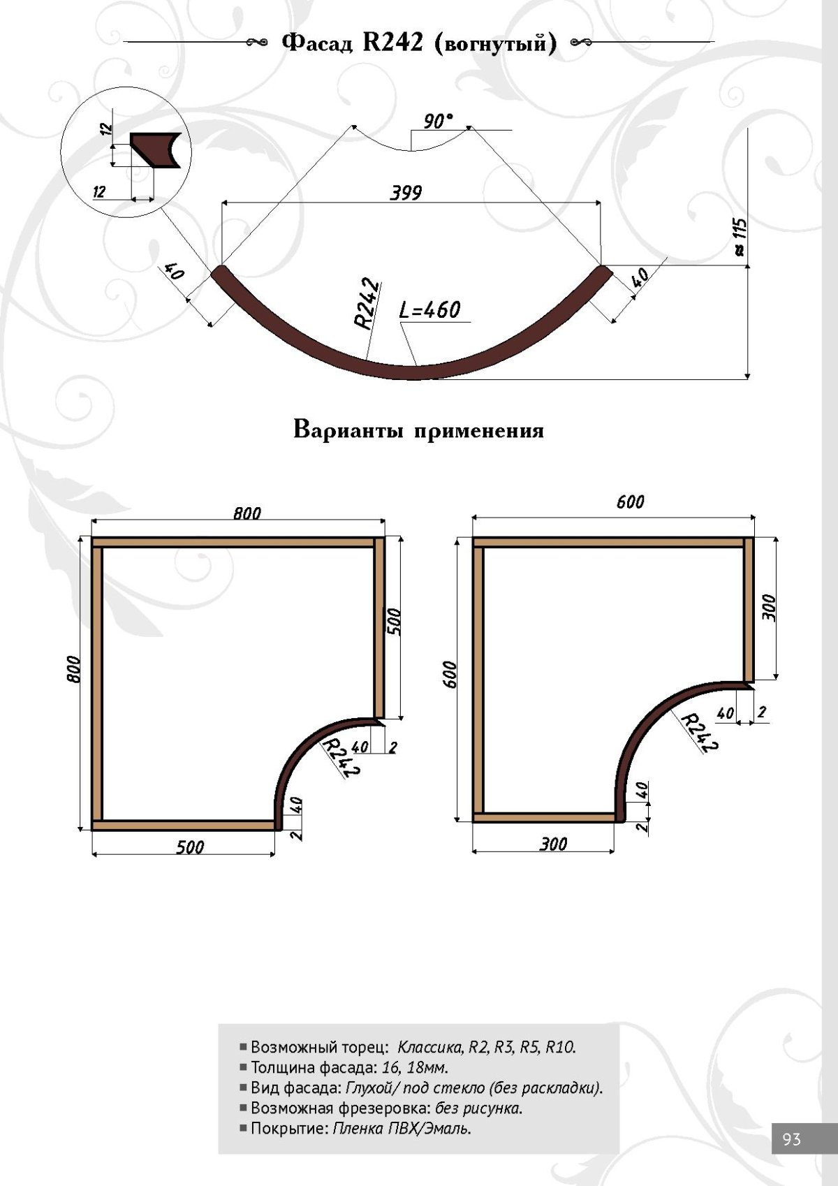 Радиусный фасад r300 схема