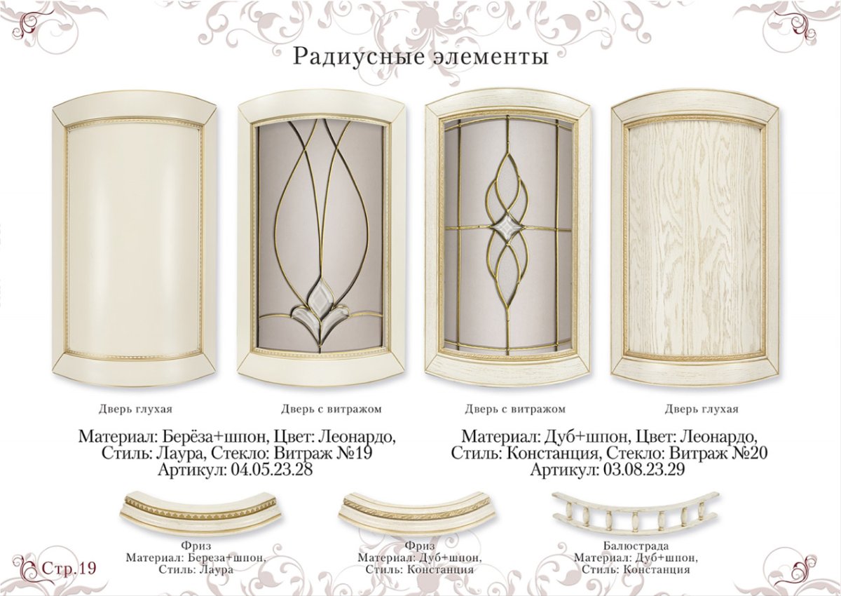 Радиусный фасад кухни r244