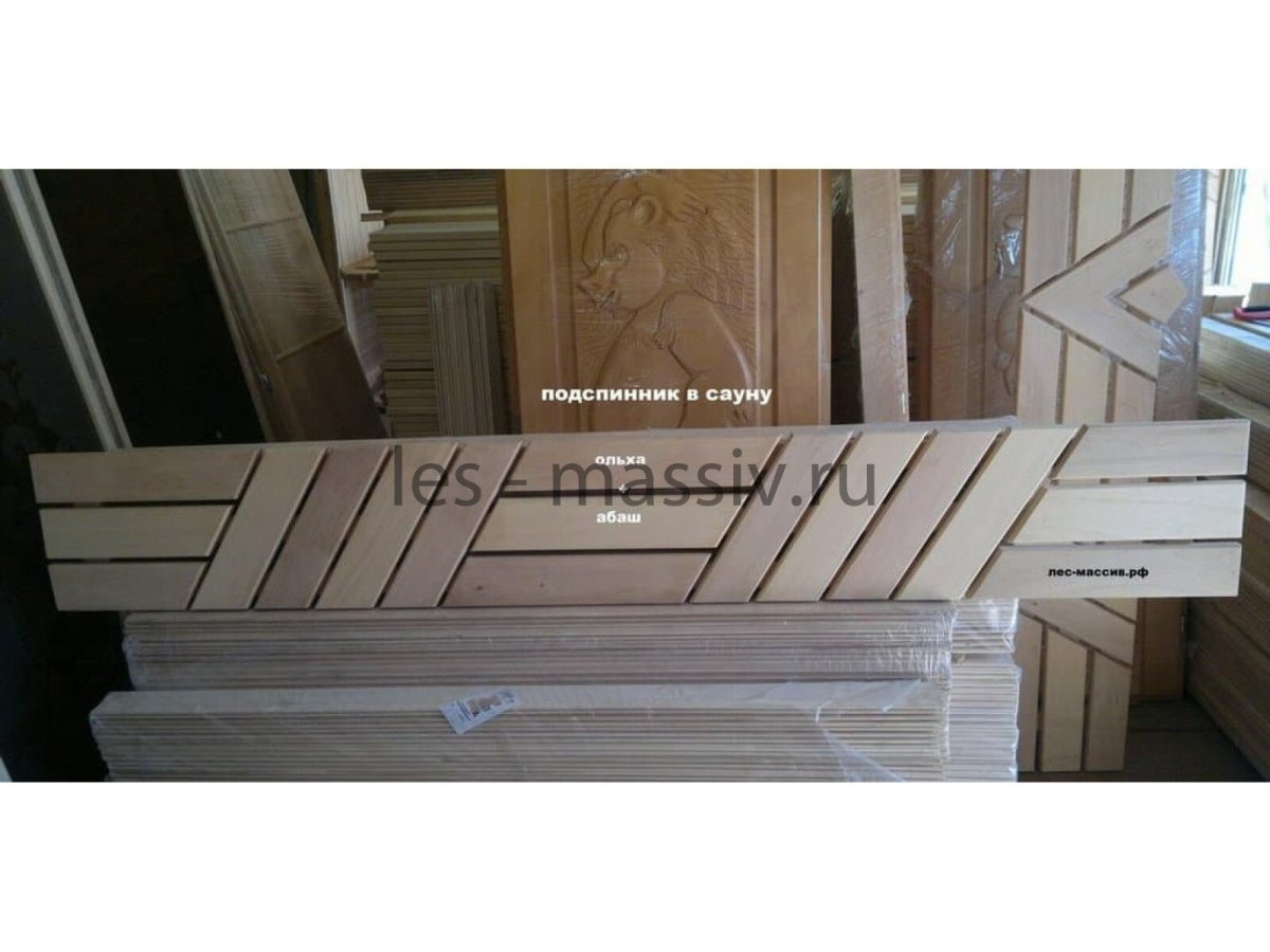 Подспинник для бани 2000