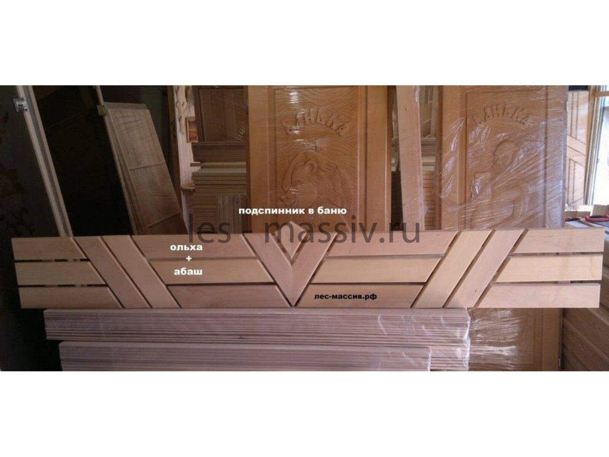 Подспинник из абаша