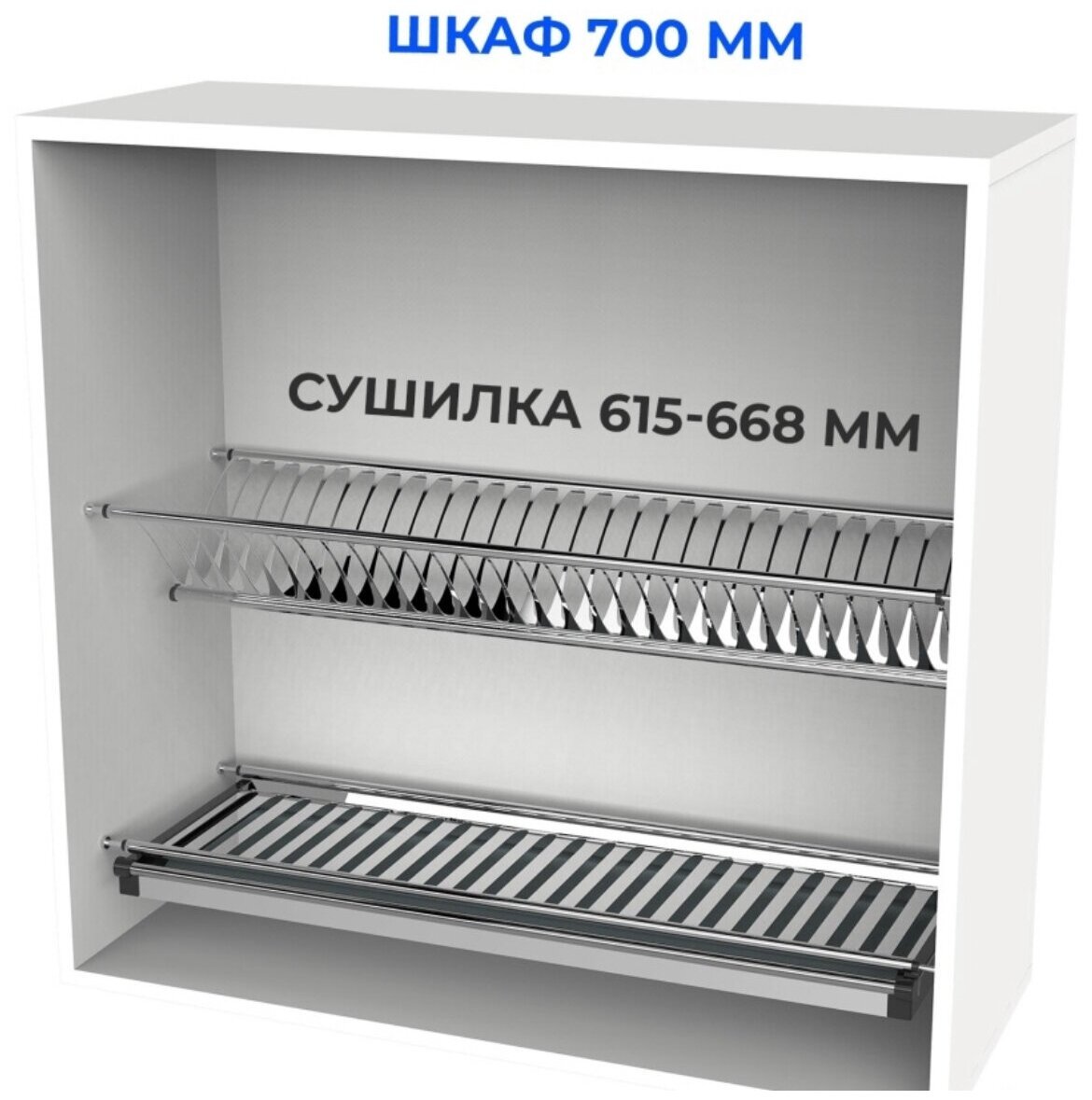 Сушки для посуды в шкаф 80 см двухуровневая