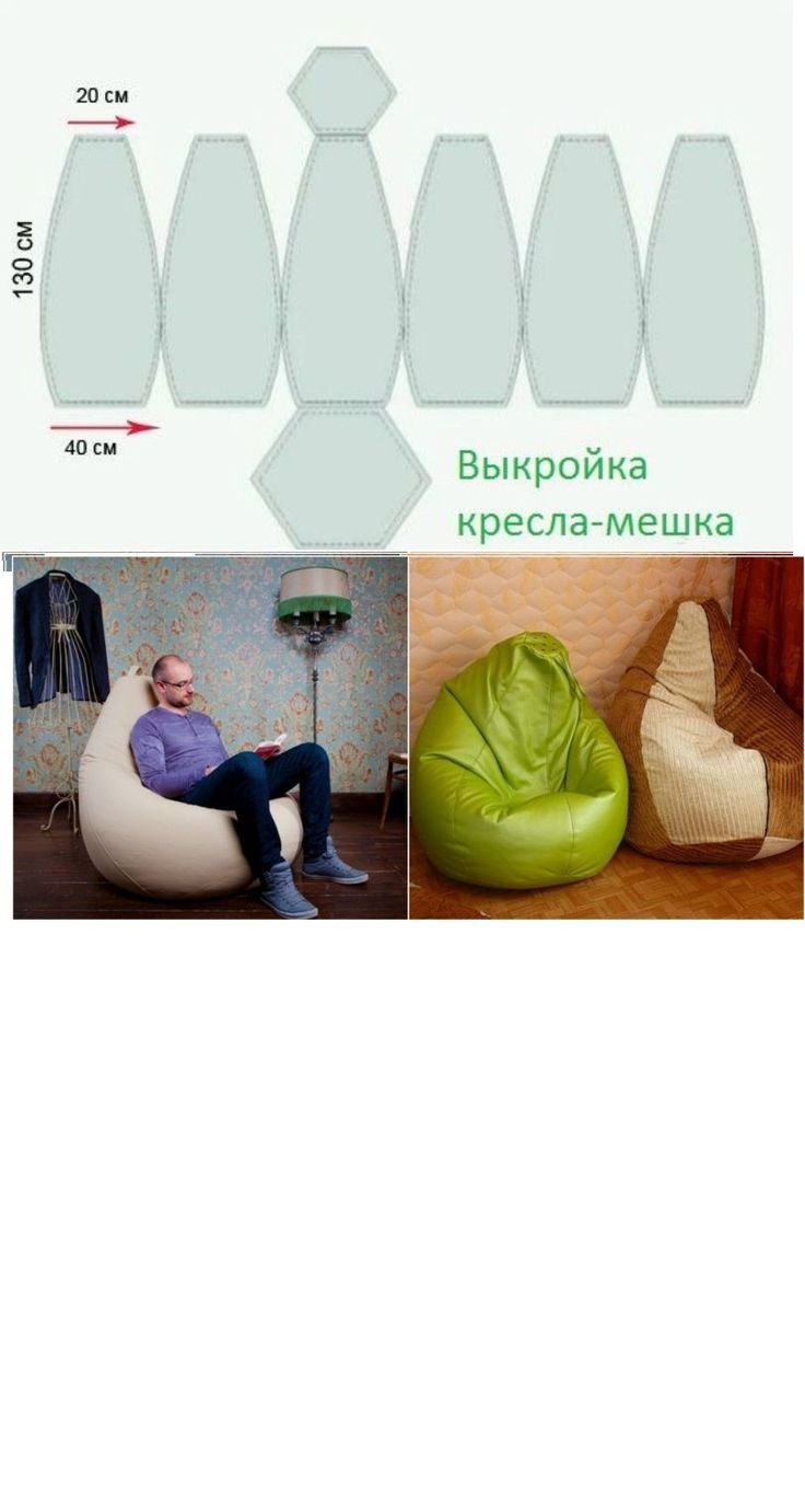 Выкройка кресла мешка XXXXL