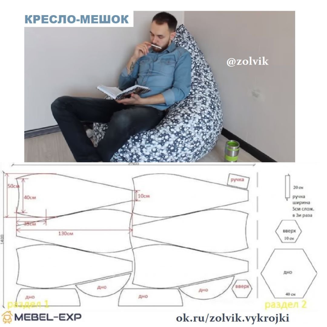 Лекало кресло мешок