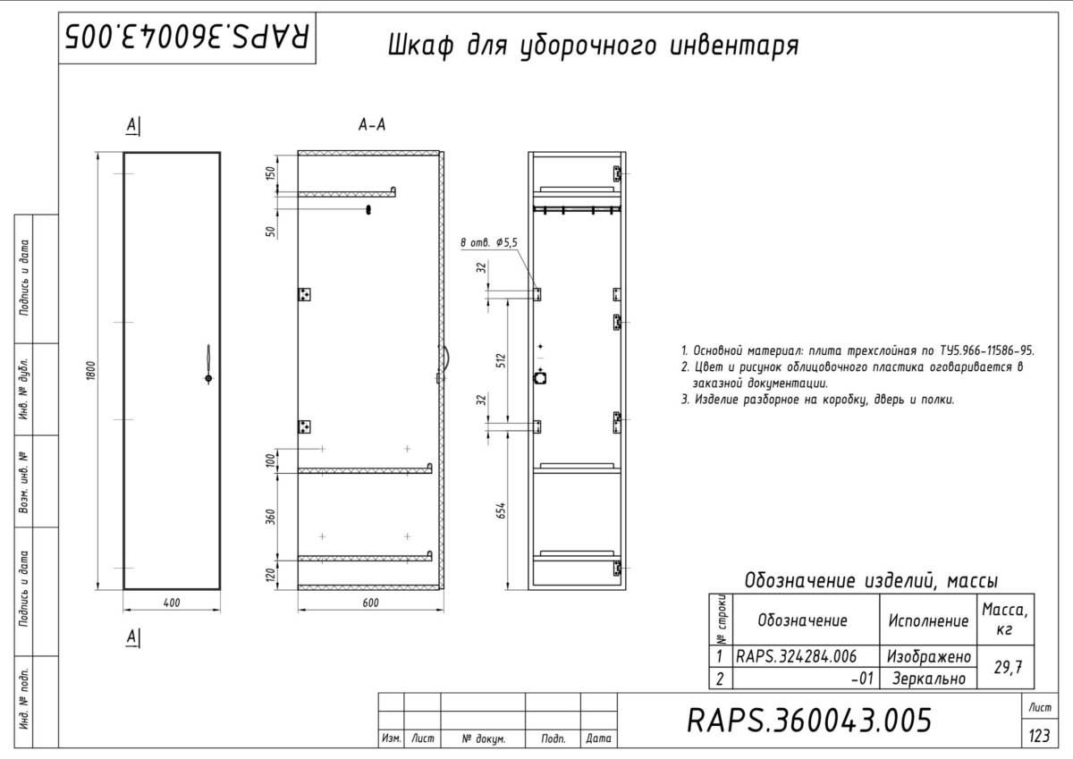 Шкаф для уборочного инвентаря ШР-21п