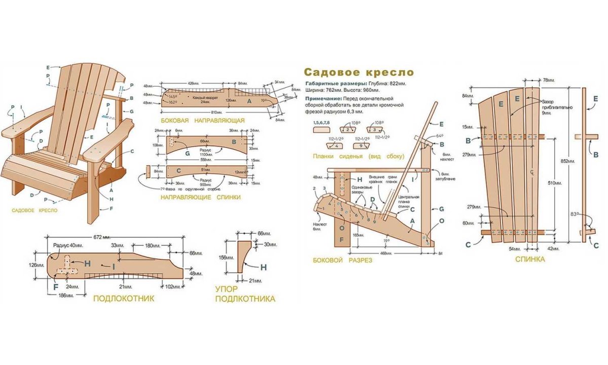 Садовое кресло Адирондак чертежи