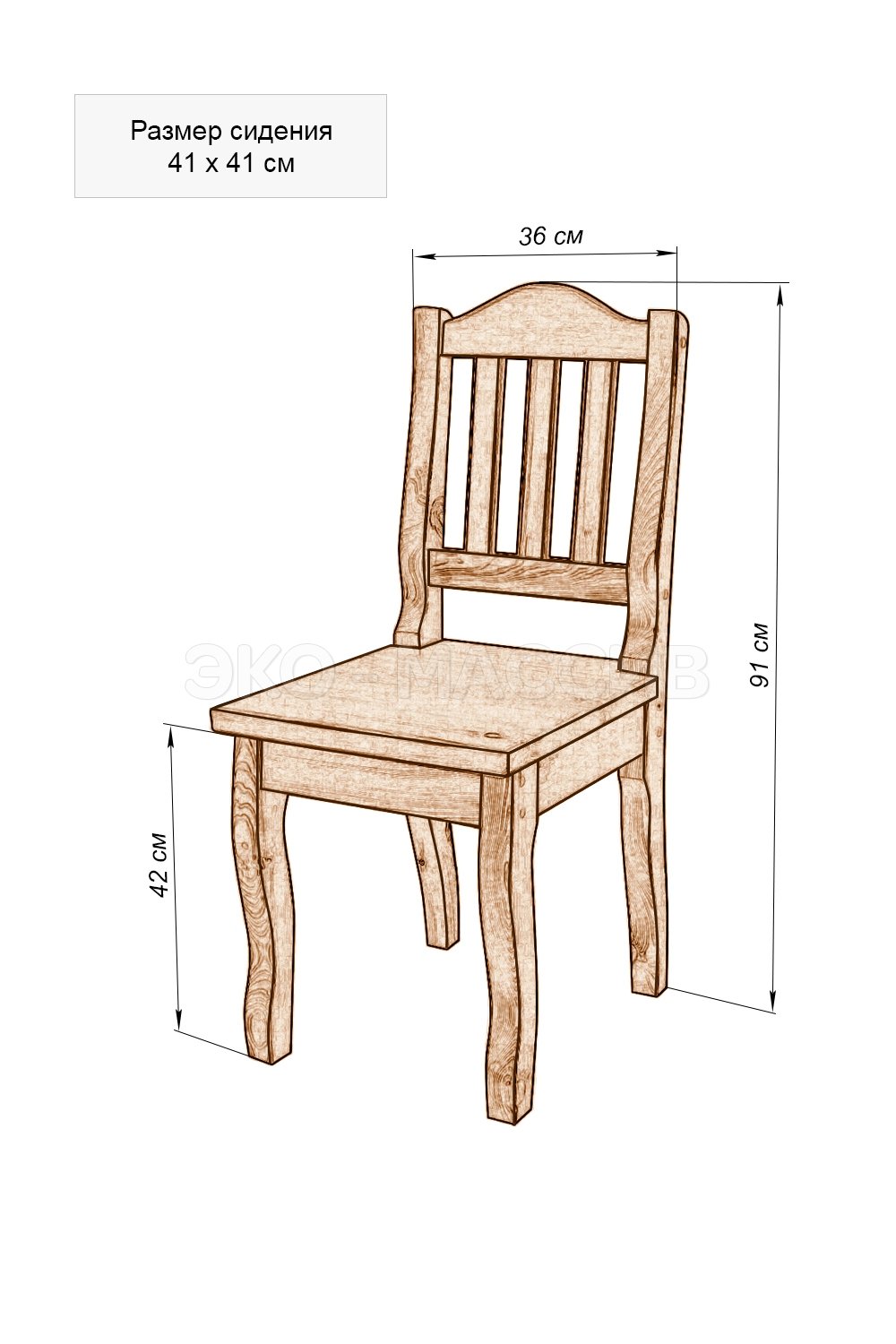 Стул деревянный Размеры