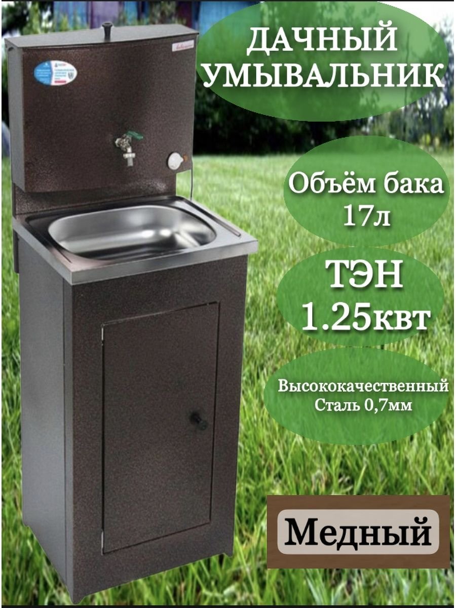 Садовый рукомойник