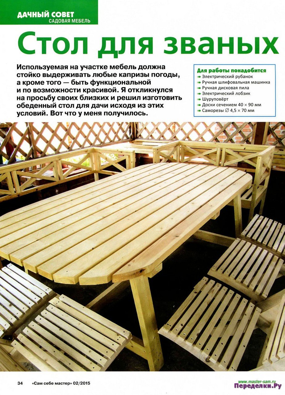 Садовый стол своими руками