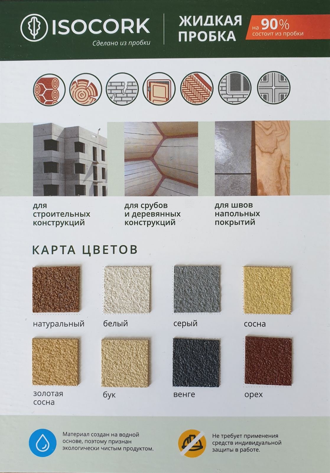 ISOCORK пробковый герметик цвета