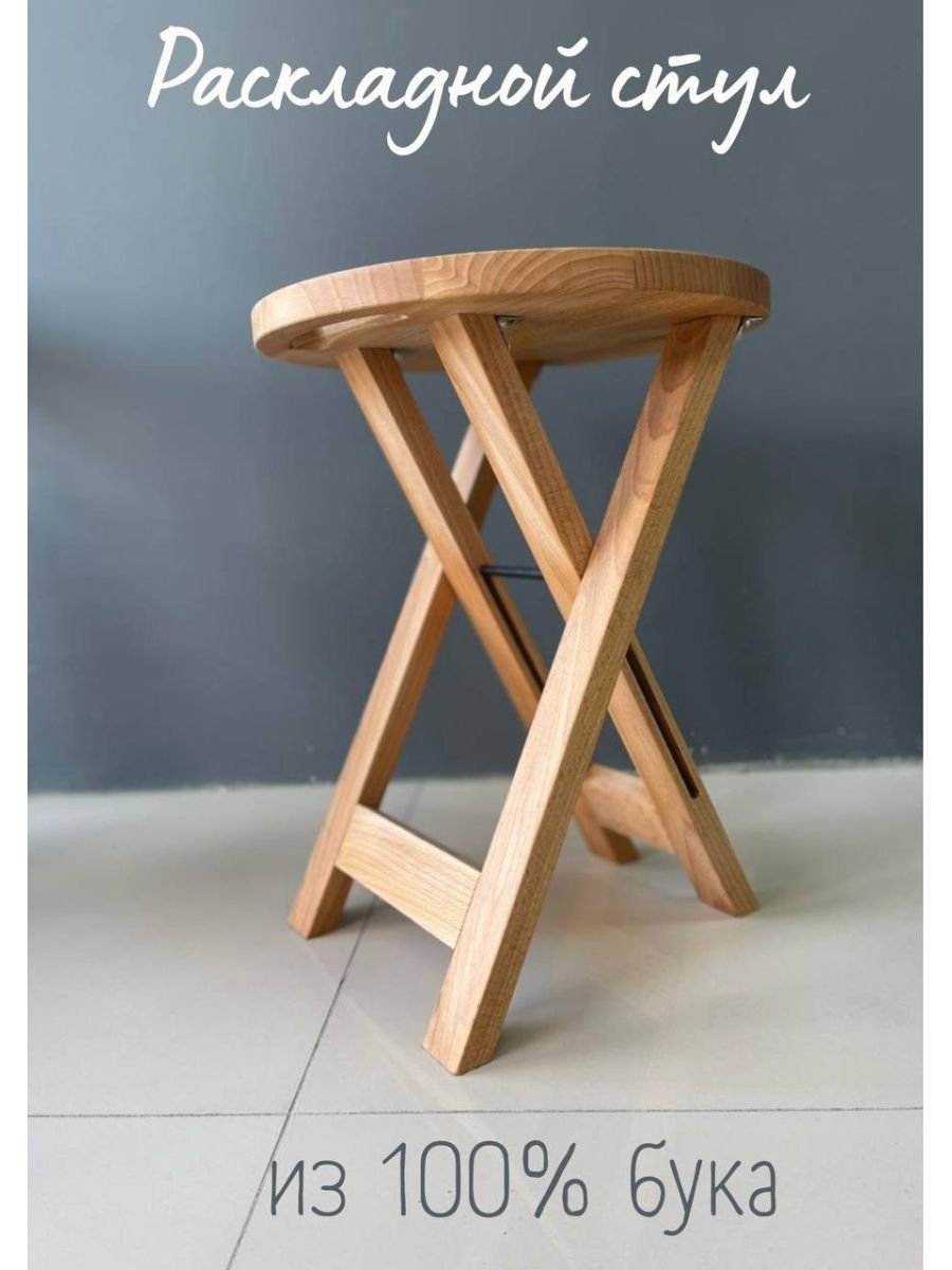 Деревянные складные табуретки