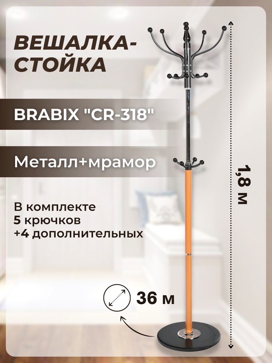 Вешалка напольная с мраморным основанием тет артикул 77540170