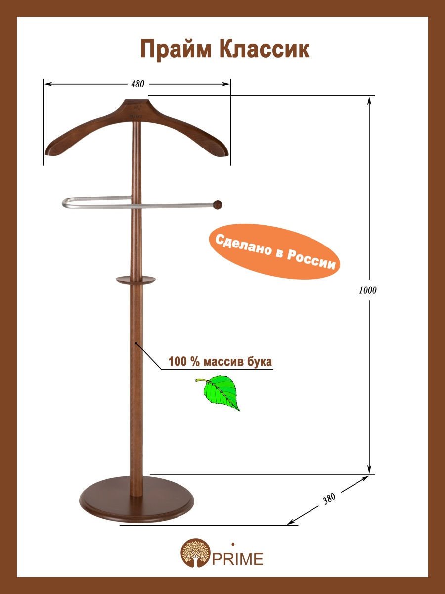 Вешалка напольная деревянная