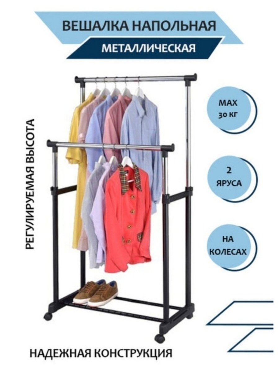 Вешалка напольная для одежды на колесиках