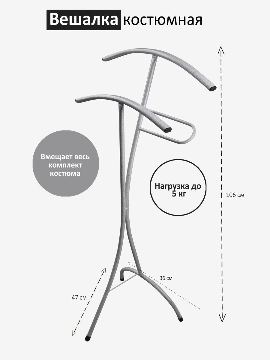 Вешалка для одежды напольная металлическая