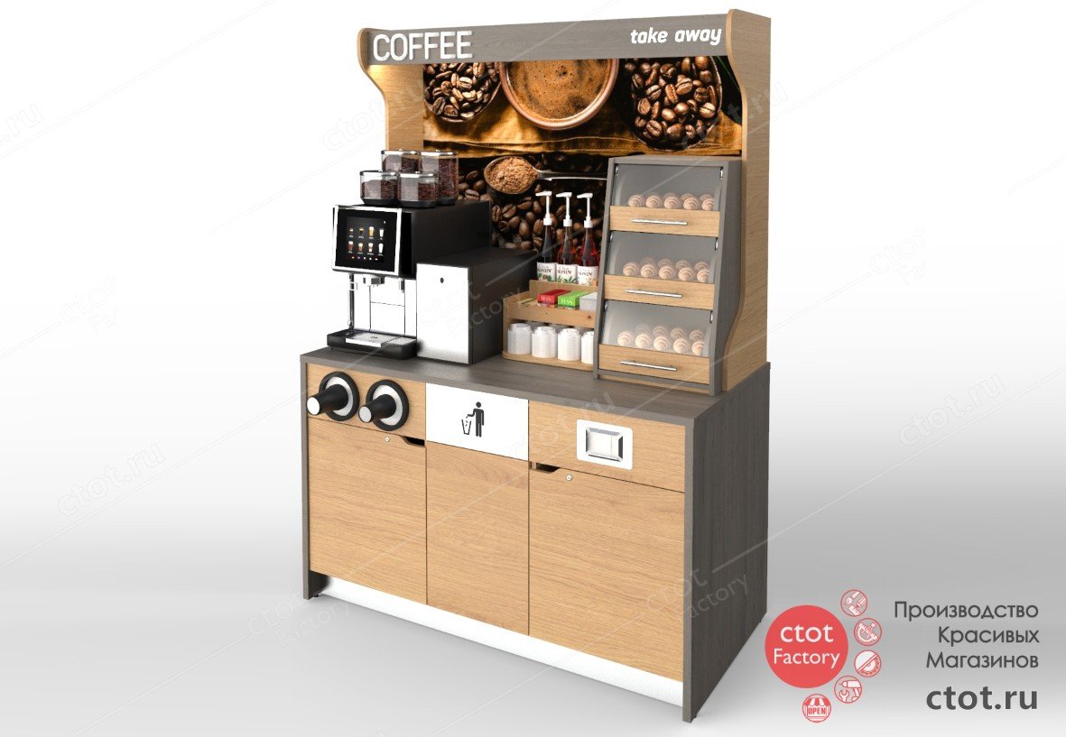 Стойка для кофемашины