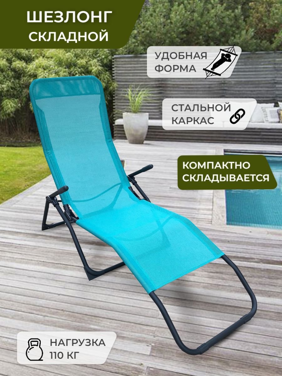 Мягкое кресло шезлонг для дачи