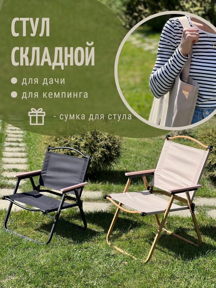 Дачные складные кресла