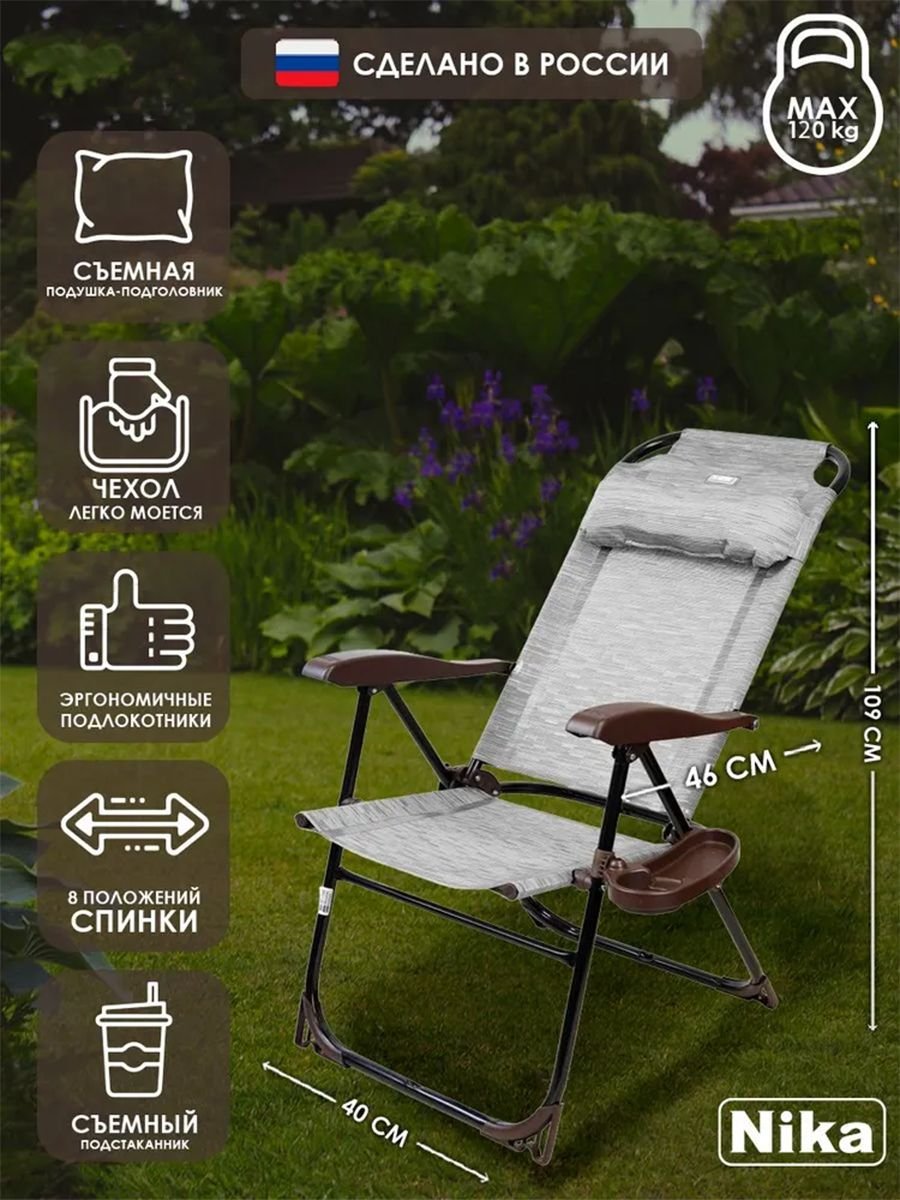 Nika - кресло-шезлонг кш2/1