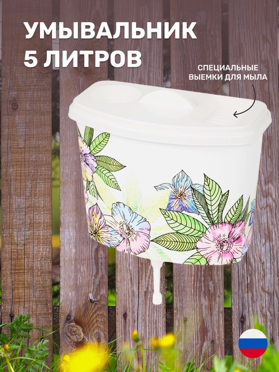 Умывальник для дачи