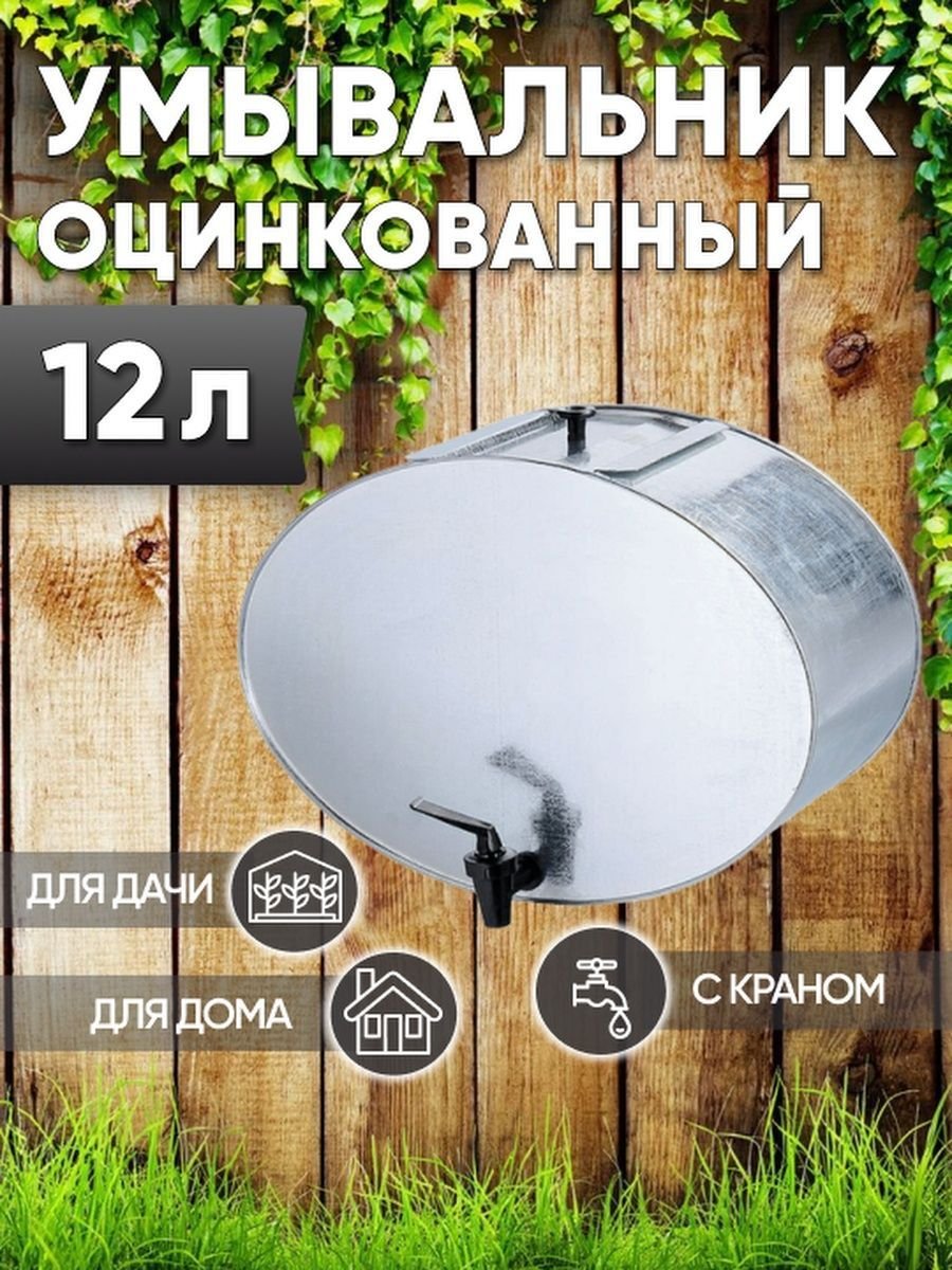 Умывальник нержавеющая сталь для дачи