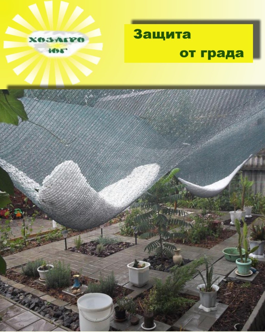 Сетка от града для сада