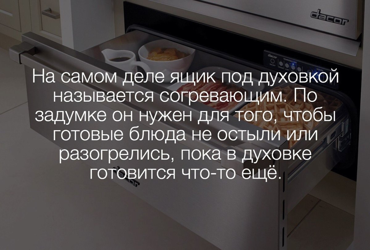 Для чего ящик под духовым шкафом