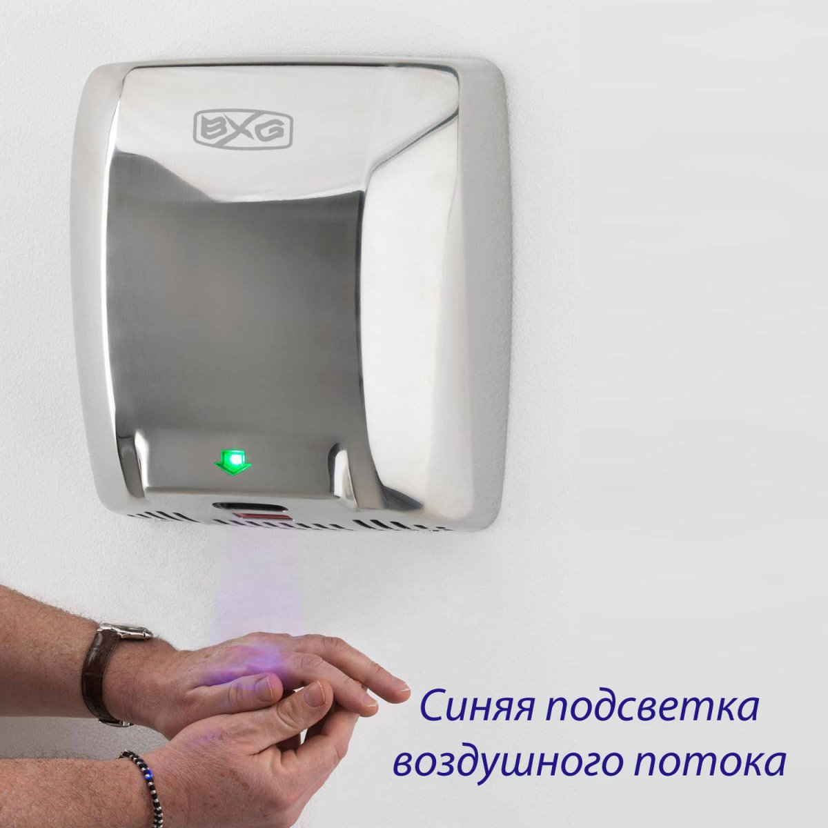 Сушилка для рук BXG-275a UV