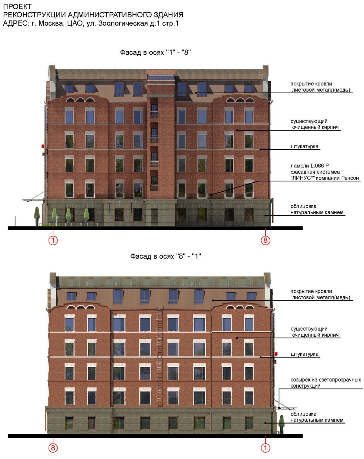 Примеры реконструкции зданий в СПБ