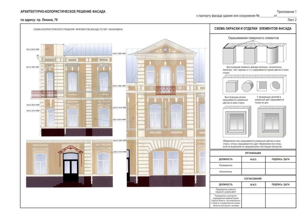 Колористический паспорт Москомархитектура