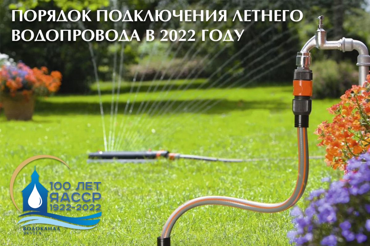 Отключаем летний водопровод.