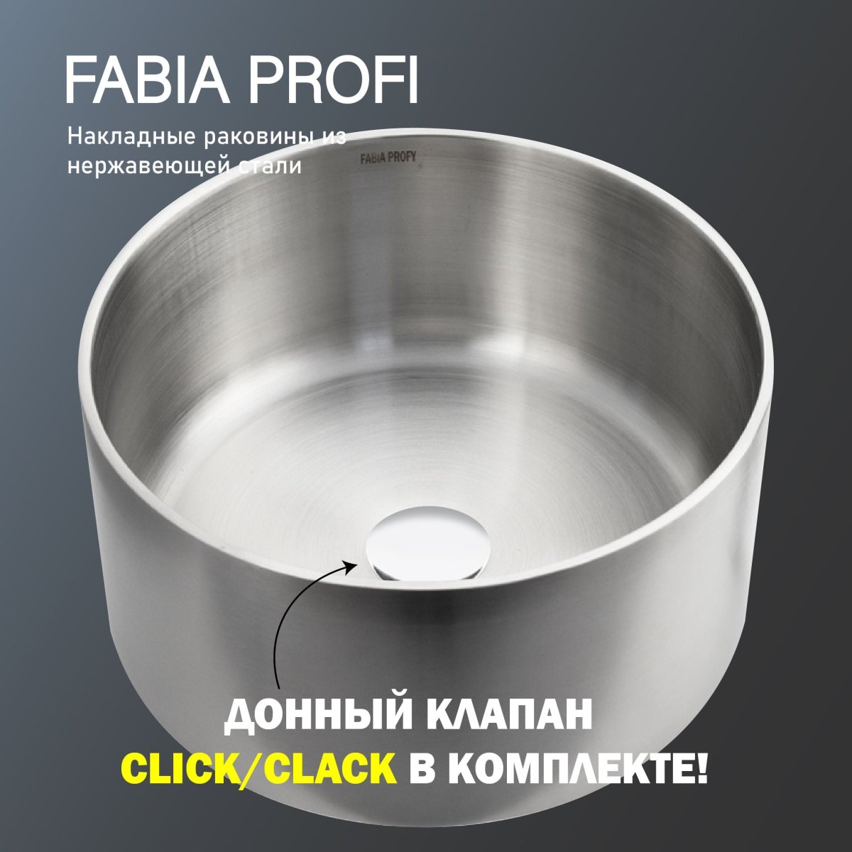 Раковина Fabia Profi из нержавеющей стали