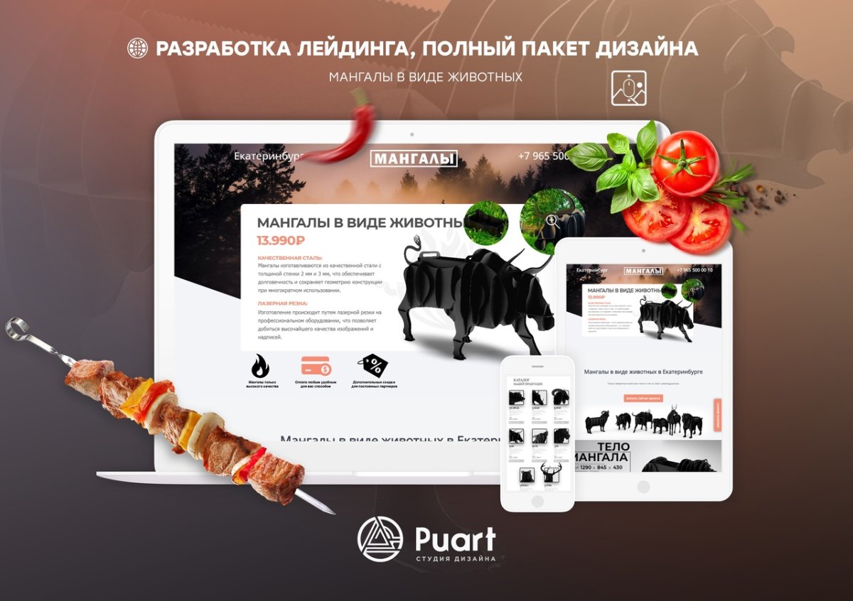Мангалы лендинг