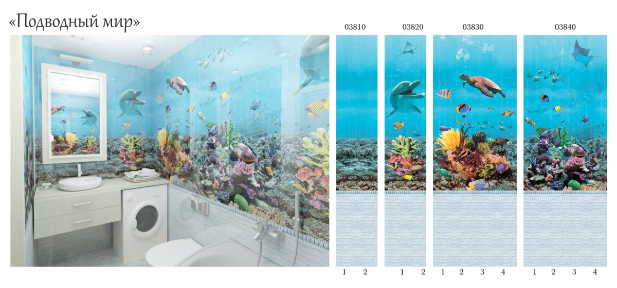 Панели ПВХ Panda подводный мир