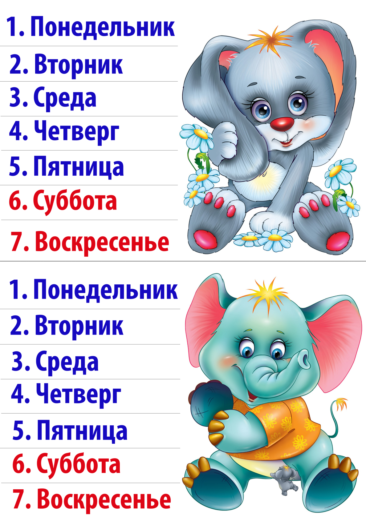 Дни недели цветные