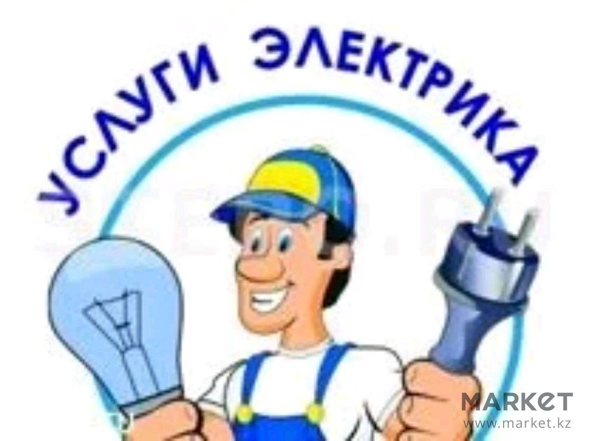 Услуги электрика логотип