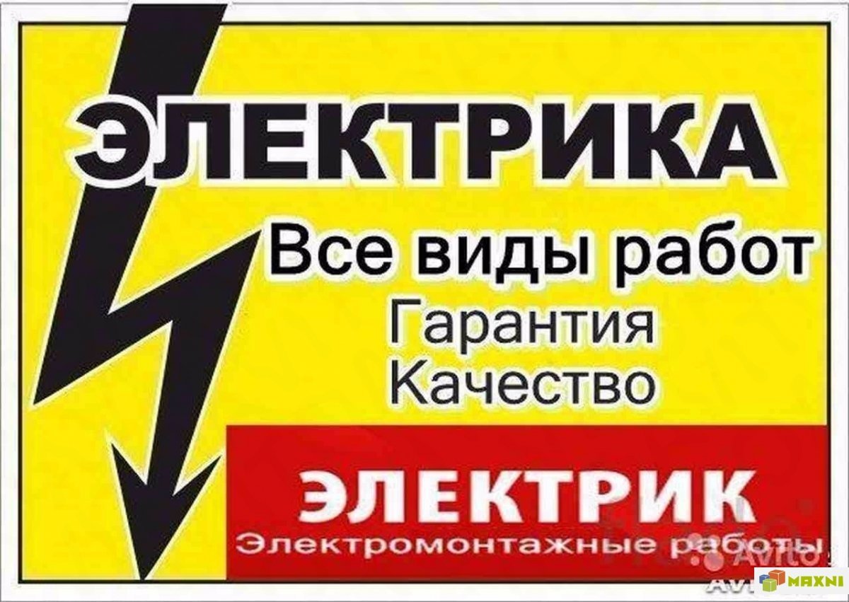 Реклама электрики картинки