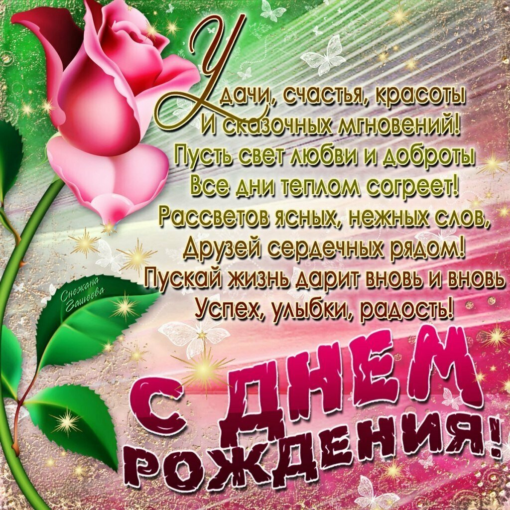 Открытки: С Днем Рождения! Женщине