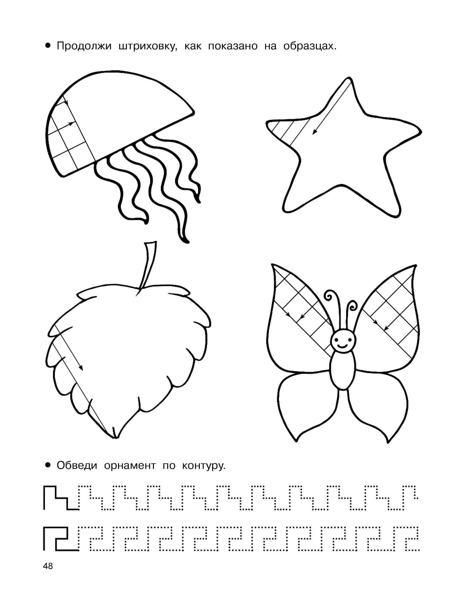 Штриховка для детей 4 5 лет картинки