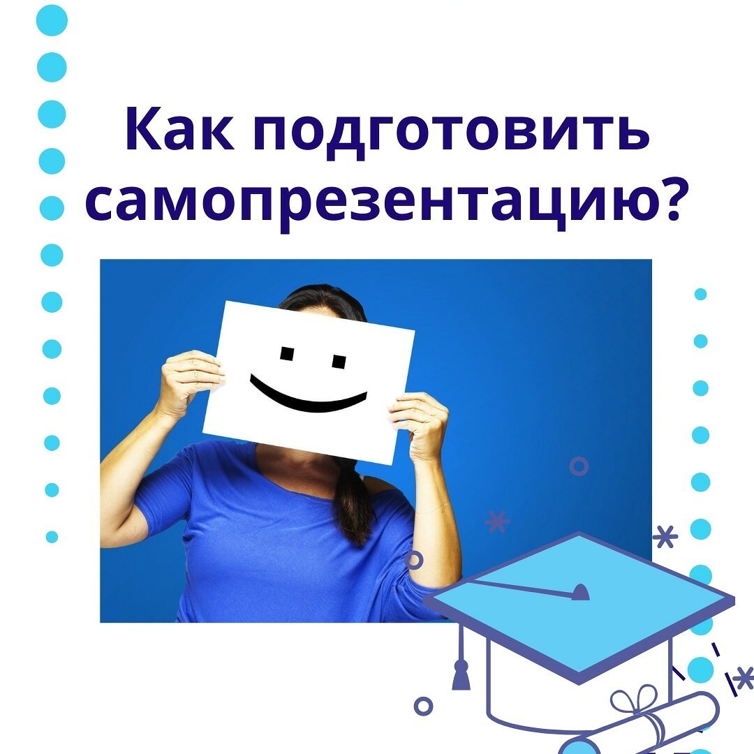 Самопрезентация картинки для презентации