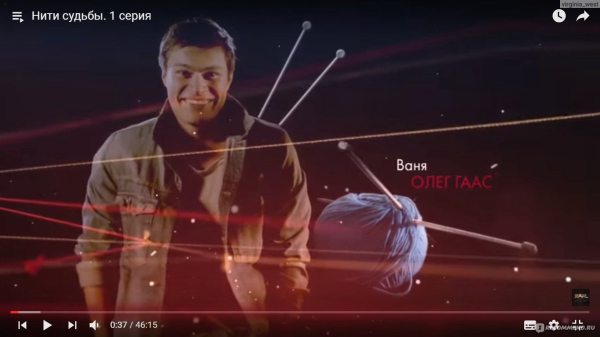 Олег Гаас нити судьбы