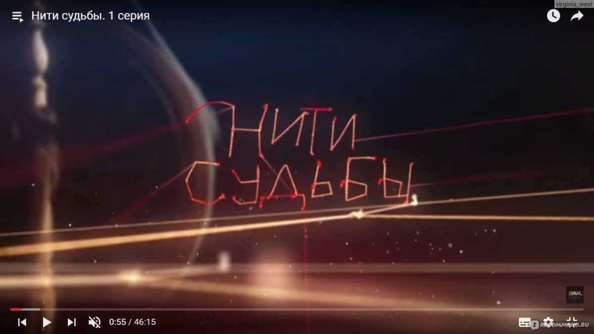 Нити судьбы Постер