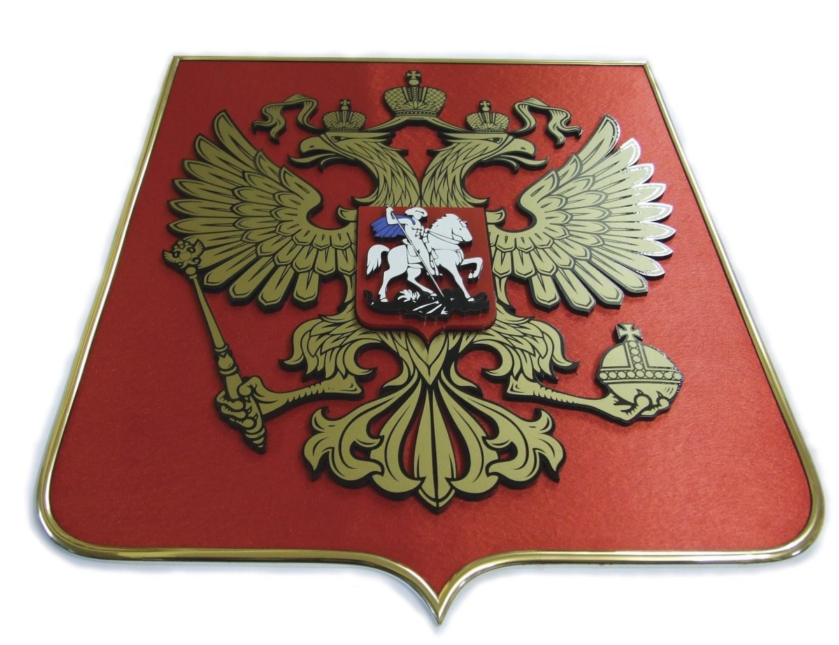 Двуглавый орёл герб России