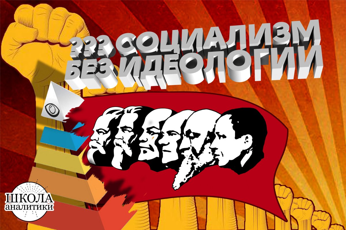 Социализм картинки - 70 фото