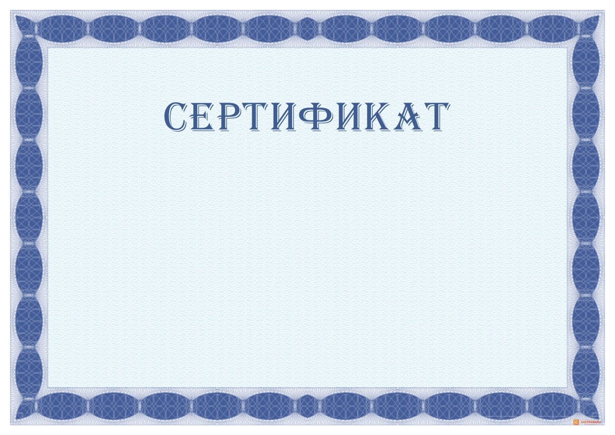 Бланки сертификатов