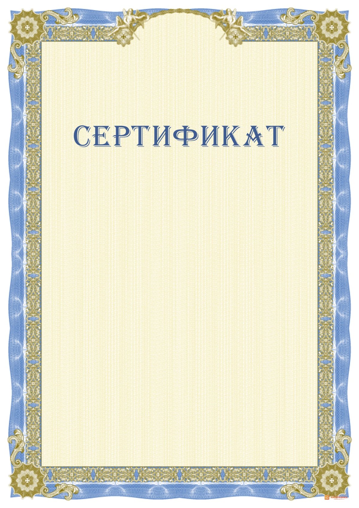 Бланки сертификатов