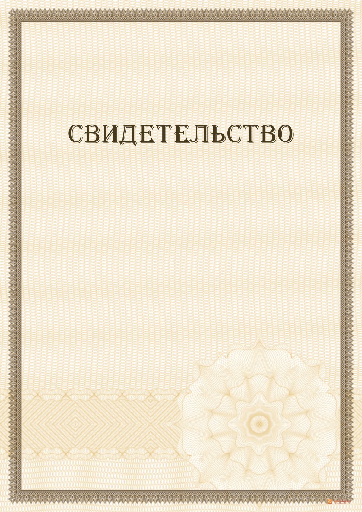 Подарочный сертификат образец