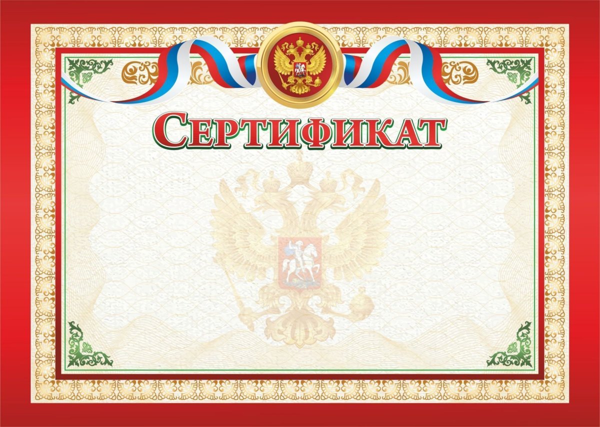 Сертификат пустой