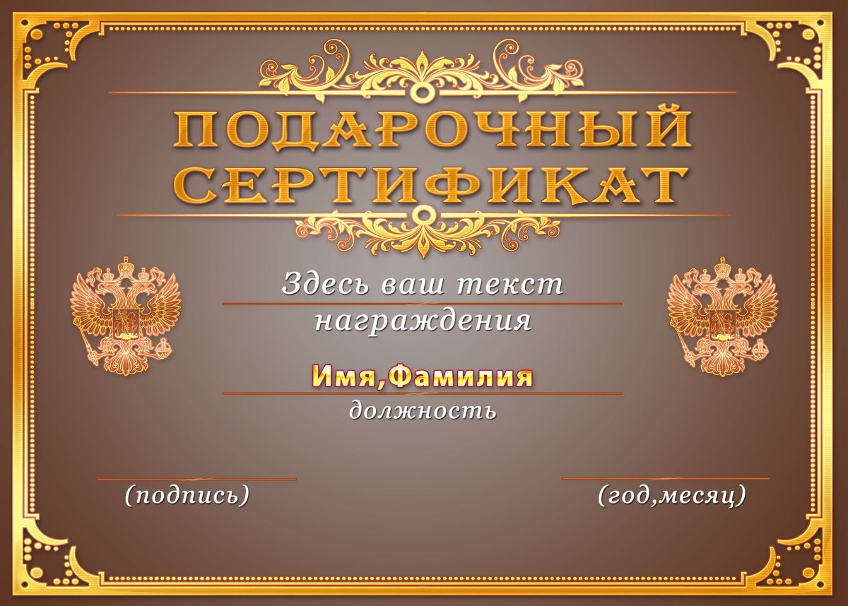 Сертификат макет